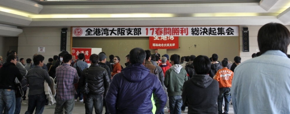春闘決起集会