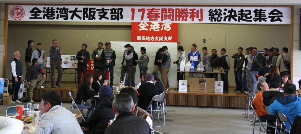 団結交流会