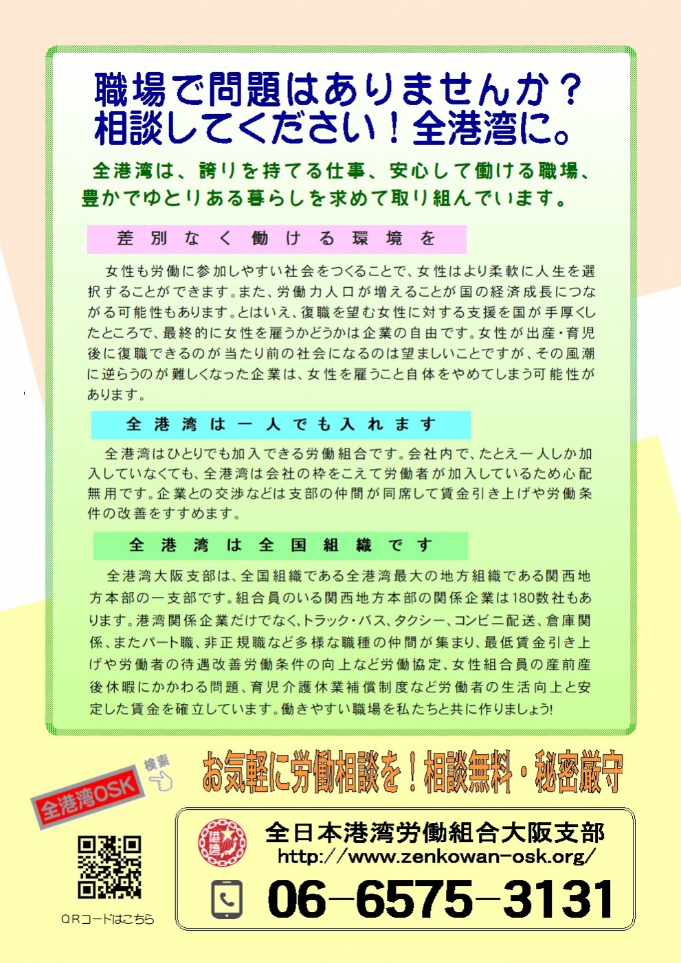全日本港湾労働組合関西地方大阪支部 ホームページ