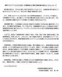 全国港湾委員長より全組合員の皆さんへのメッセージ_page-0001