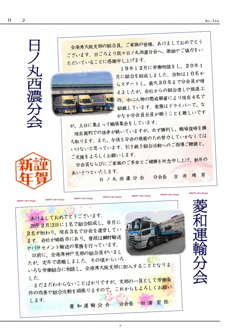 346NY-3