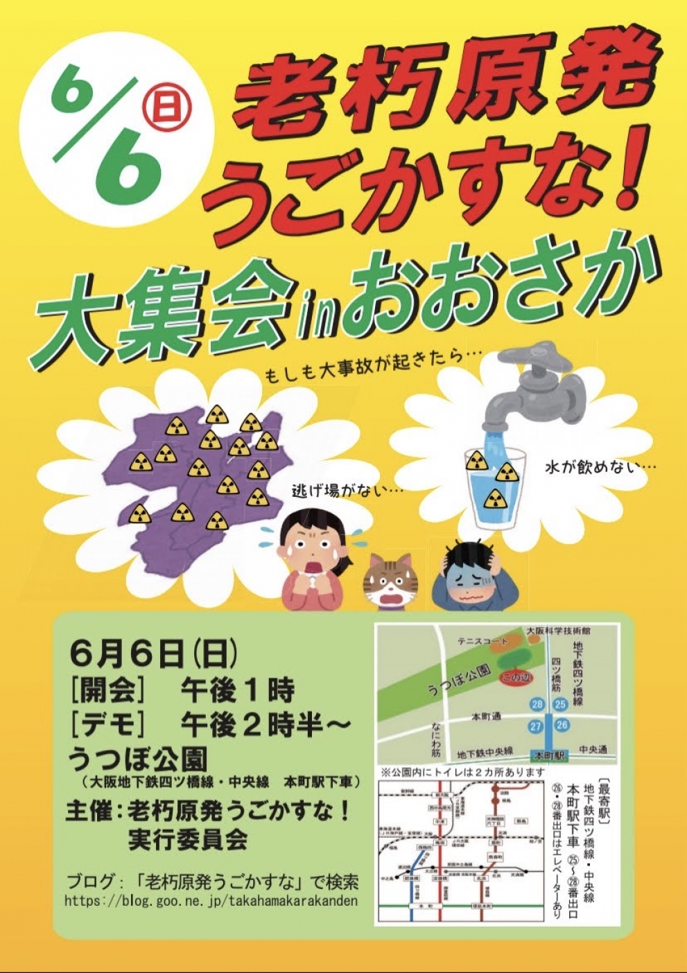 老朽化原発