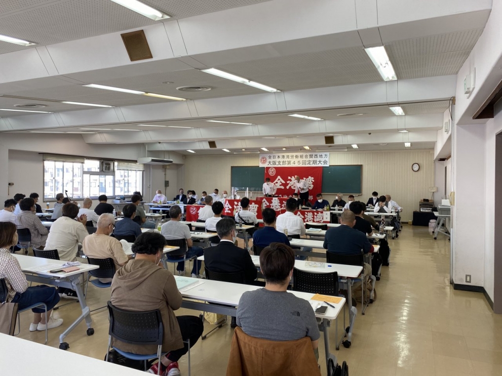 45回大会