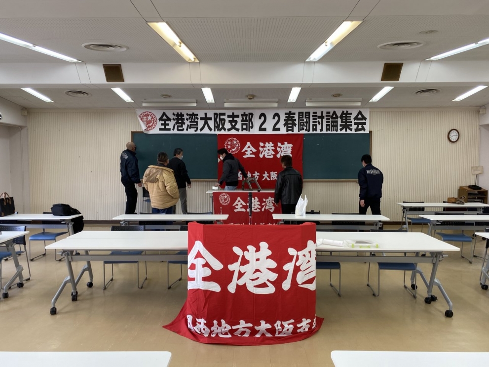 2022年春闘討論集会