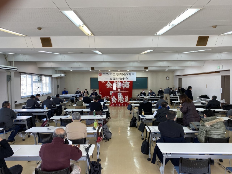 2022年関西地本春闘討論集会