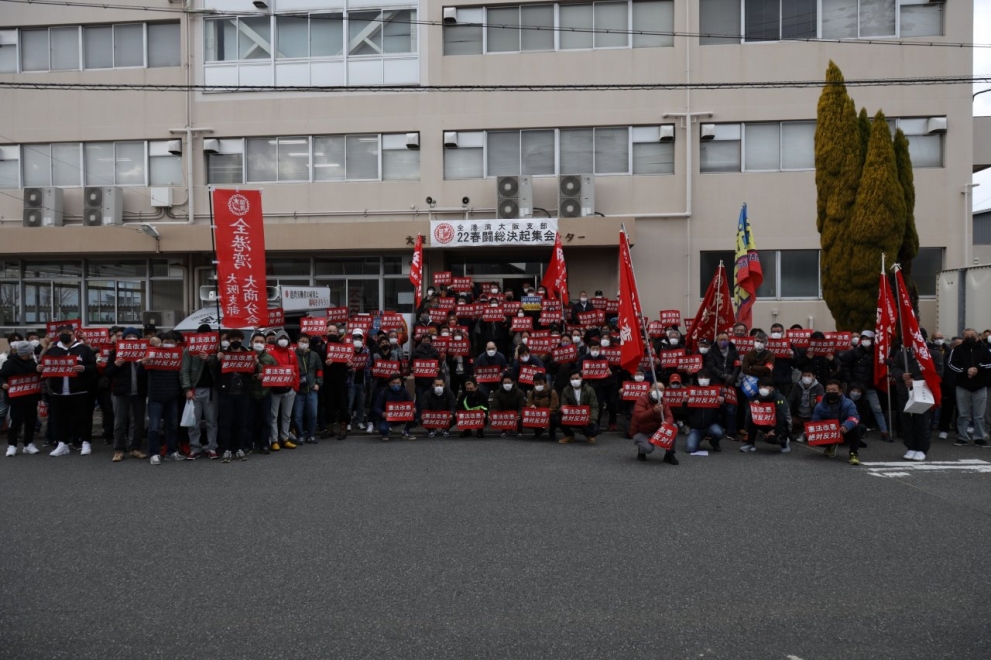 春闘総決起集会