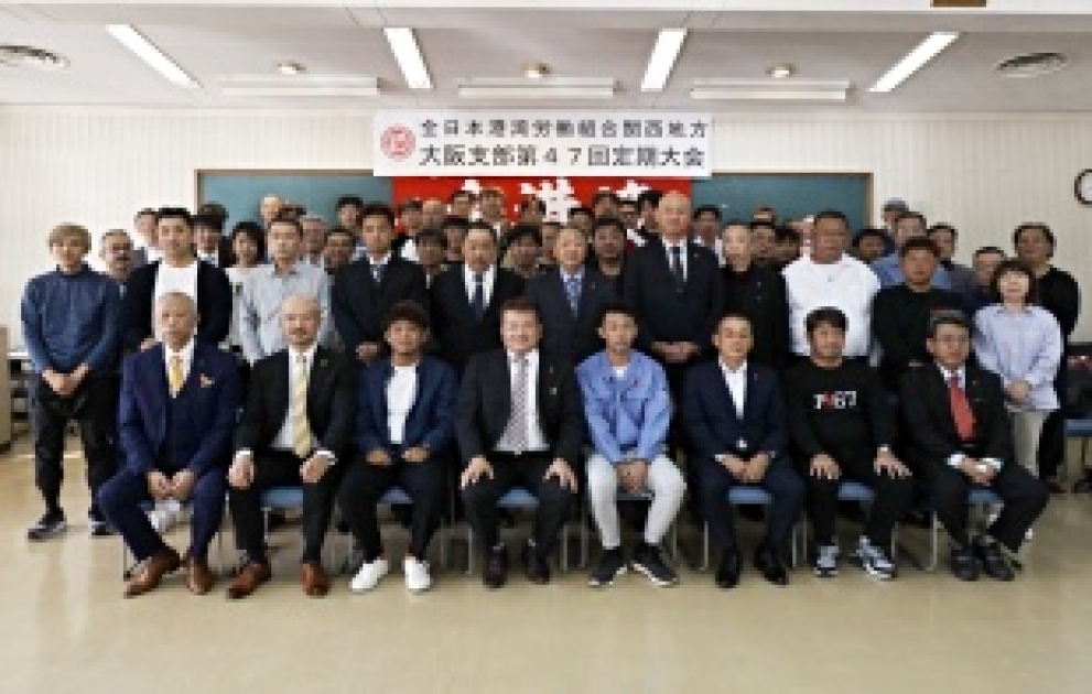 全日本港湾労働組合関西地方大阪支部 ホームページ 全日本港湾労働組合関西地方大阪支部 ホームページ